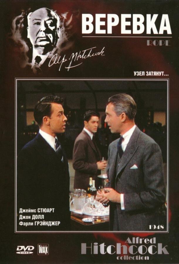 Фильм Веревка (1948) смотреть онлайн в хорошем качестве